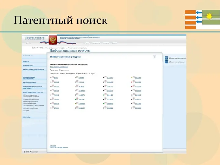 Патентный поиск
