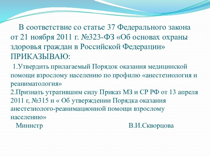 В соответствие со статье 37 Федерального закона от 21 ноября