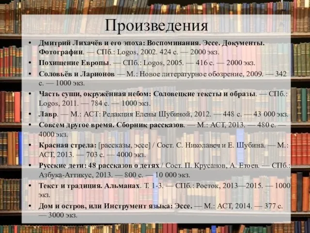 Произведения Дмитрий Лихачёв и его эпоха: Воспоминания. Эссе. Документы. Фотографии.