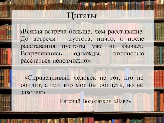 Цитаты «Всякая встреча больше, чем расставание. До встречи – пустота,