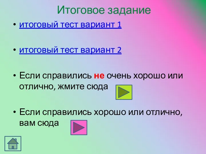 Итоговое задание итоговый тест вариант 1 итоговый тест вариант 2