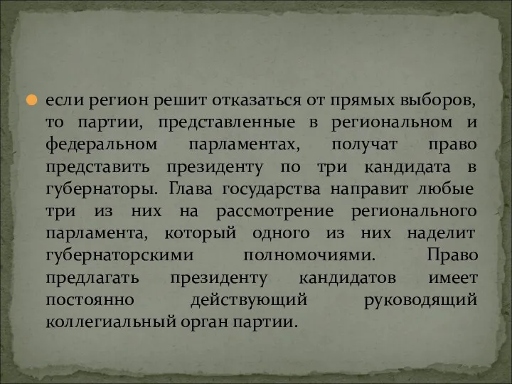 если регион решит отказаться от прямых выборов, то партии, представленные