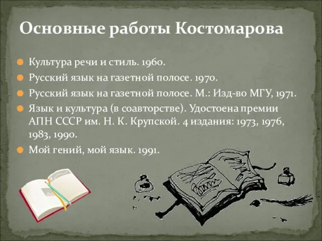 Культура речи и стиль. 1960. Русский язык на газетной полосе.