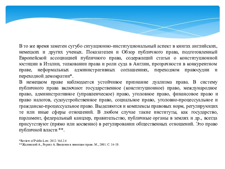 В то же время заметен сугубо ситуационно-институциональный аспект в книгах