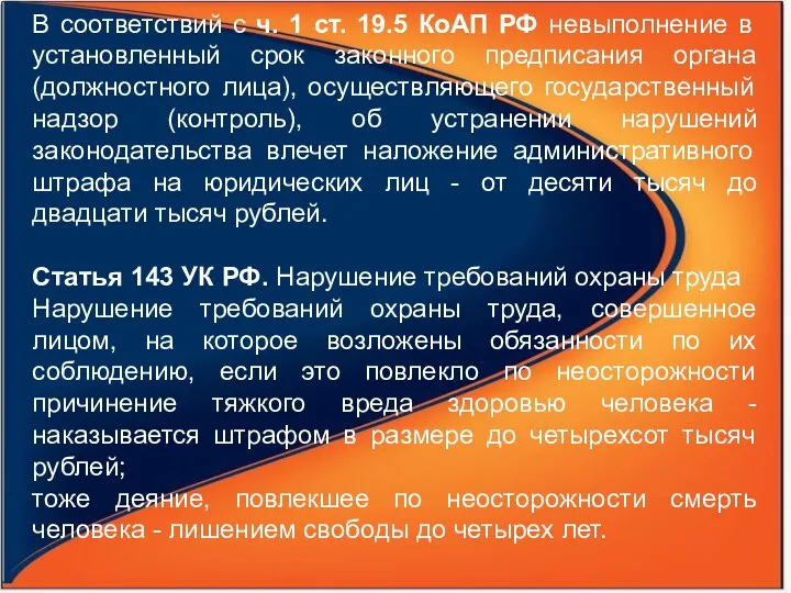 В соответствий с ч. 1 ст. 19.5 КоАП РФ невыполнение