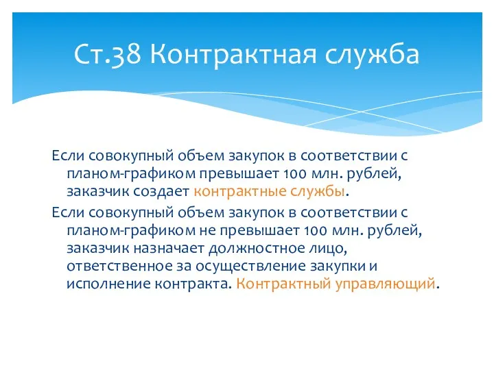 Если совокупный объем закупок в соответствии с планом-графиком превышает 100