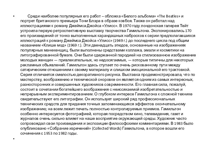 Среди наиболее популярных его работ – обложка «Белого альбома» «The