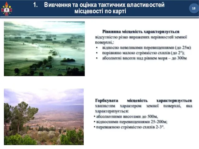 Вивчення та оцінка тактичних властивостей місцевості по карті Рівнинна місцевість характеризується відсутністю різко