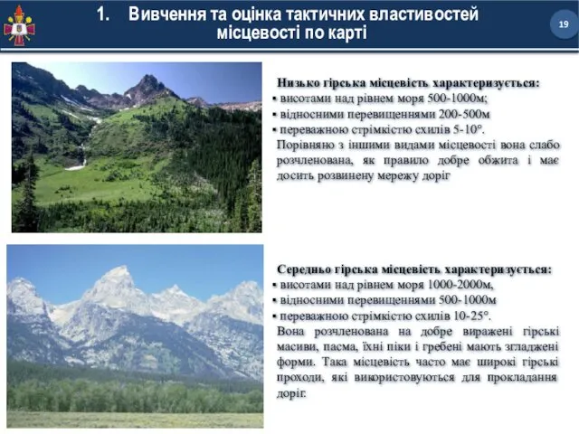 Вивчення та оцінка тактичних властивостей місцевості по карті Низько гірська місцевість характеризується: висотами