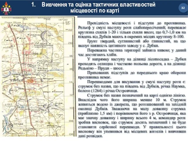 Вивчення та оцінка тактичних властивостей місцевості по карті Прохідність місцевості і підступи до