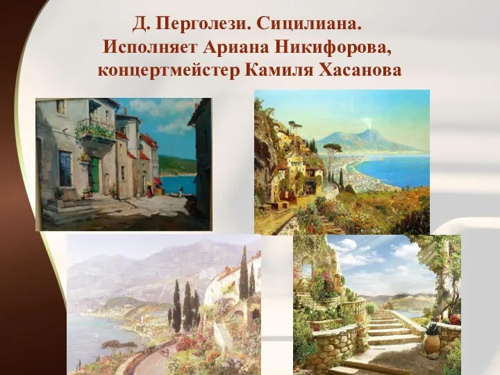 Д. Перголези. Сицилиана. Исполняет Ариана Никифорова, концертмейстер Камиля Хасанова