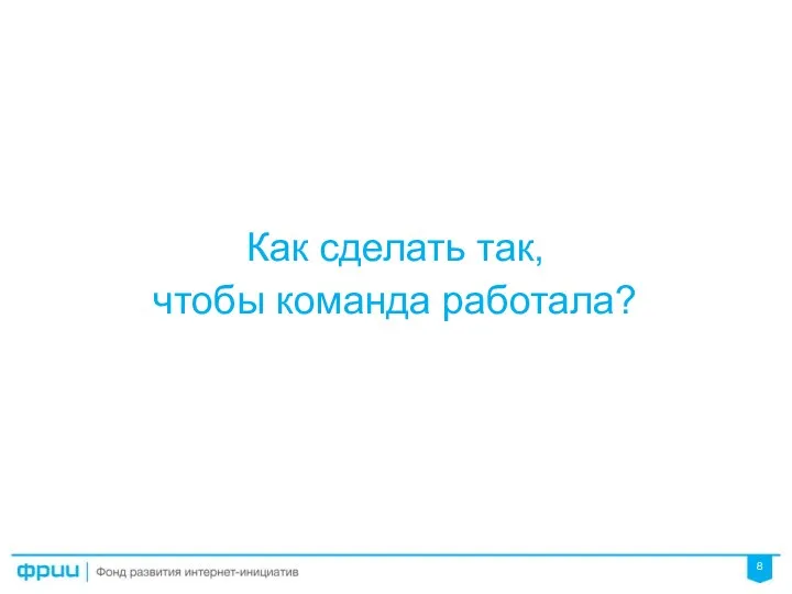 Как сделать так, чтобы команда работала?