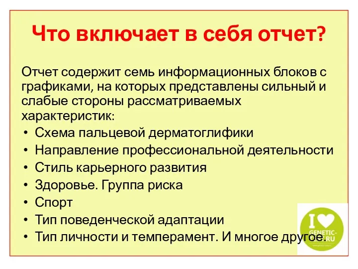 Что включает в себя отчет? Отчет содержит семь информационных блоков