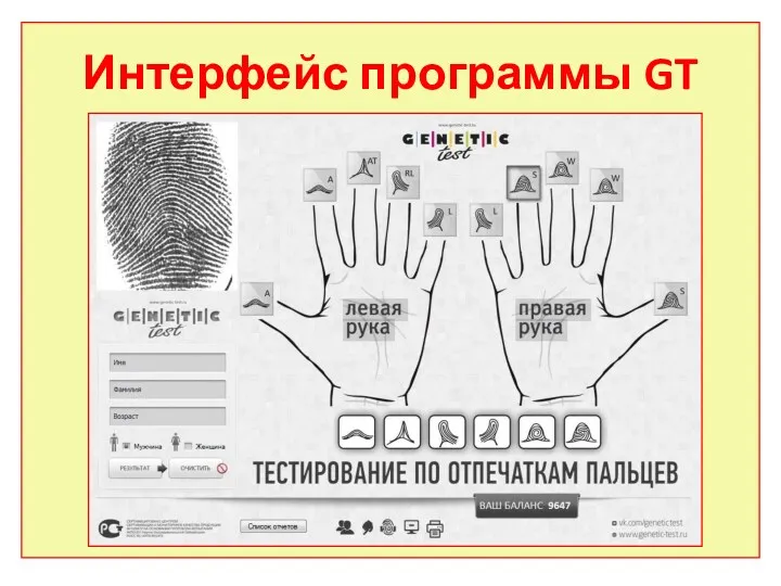 Интерфейс программы GT