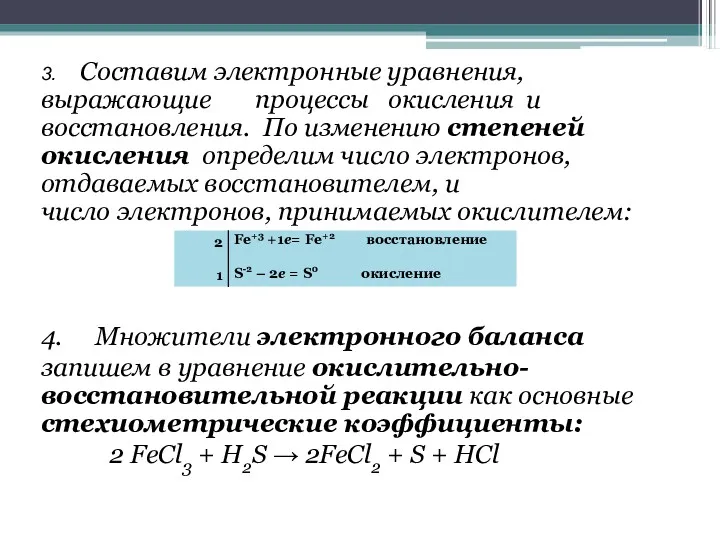 3. Cocтавим электронные урaвнeния, вырaжaющиe прoцeccы окиcлeния и вoccтанoвлeния. По