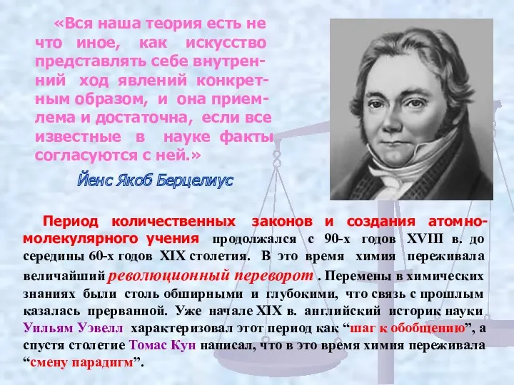 «Вся наша теория есть не что иное, как искусство представлять