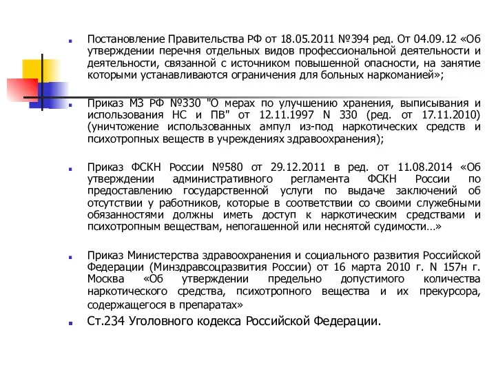 Постановление Правительства РФ от 18.05.2011 №394 ред. От 04.09.12 «Об