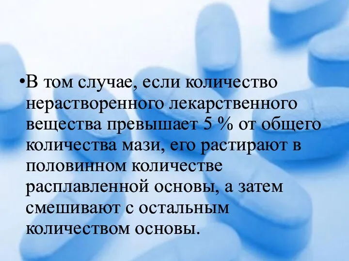 В том случае, если количество нерастворенного лекарственного вещества превышает 5