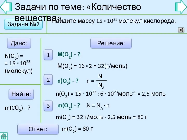 Задача №2 Дано: Найти: Решение: 1 2 3 Ответ: Найдите