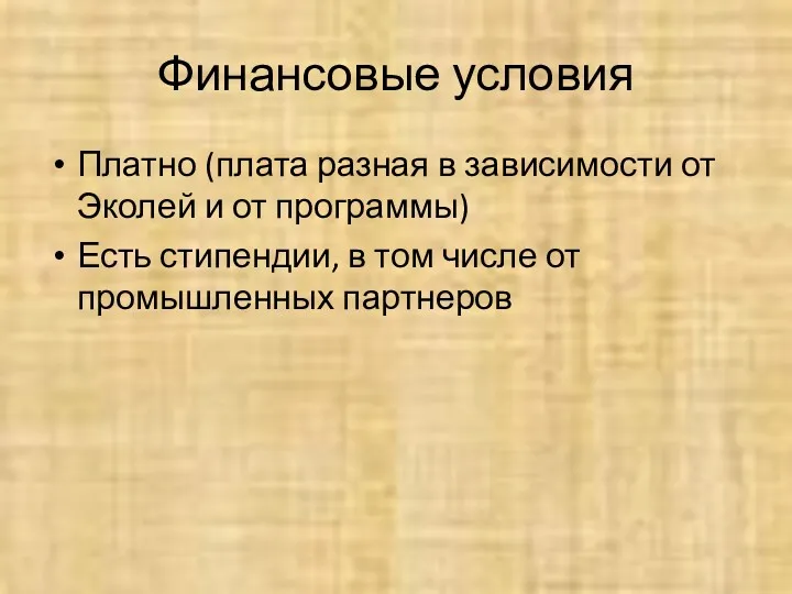 Финансовые условия Платно (плата разная в зависимости от Эколей и от программы) Есть