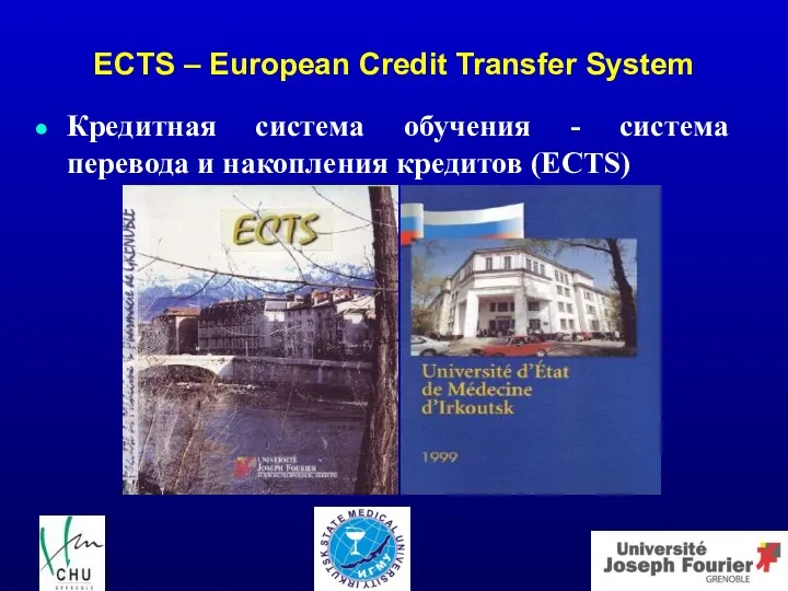 ECTS – European Credit Transfer System Кредитная система обучения - система перевода и накопления кредитов (ECTS)
