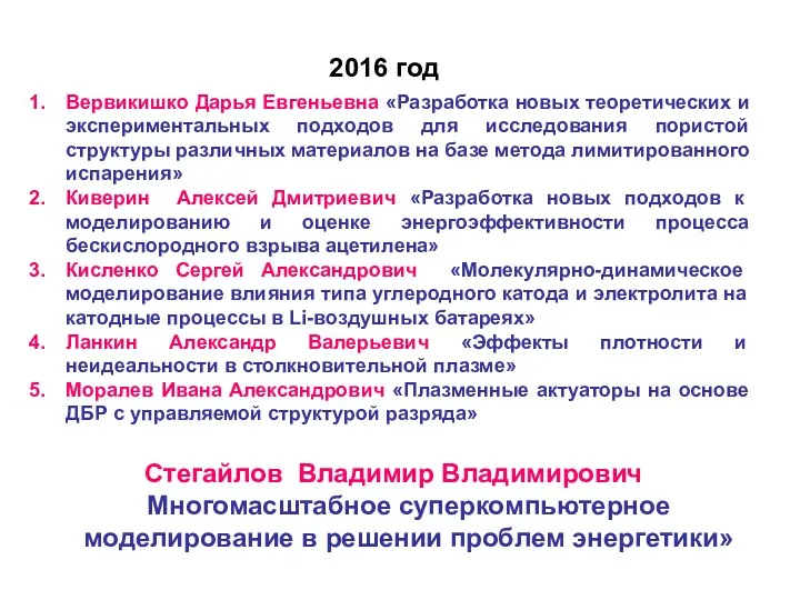 Вервикишко Дарья Евгеньевна «Разработка новых теоретических и экспериментальных подходов для исследования пористой структуры