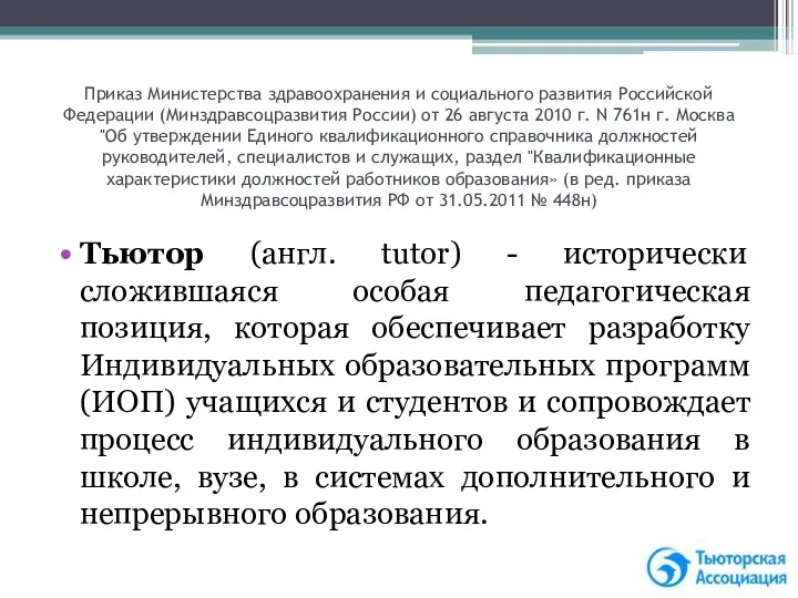 Приказ Министерства здравоохранения и социального развития Российской Федерации (Mинздравсоцразвития России)