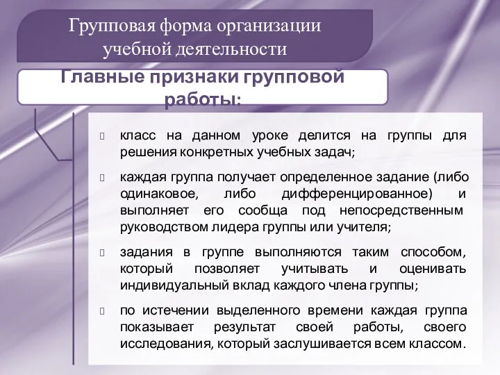 Групповая форма организации учебной деятельности класс на данном уроке делится