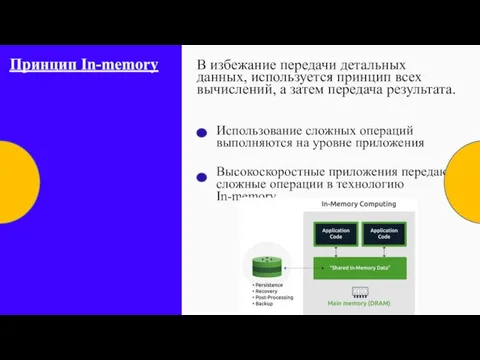 В избежание передачи детальных данных, используется принцип всех вычислений, а