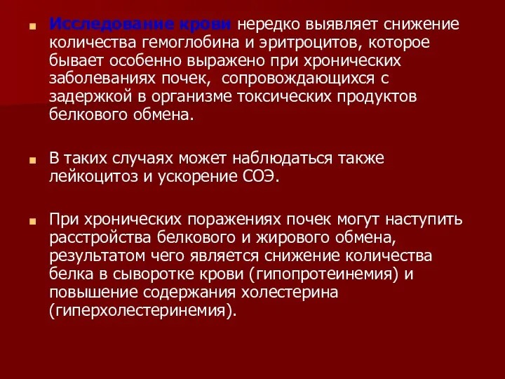 Исследование крови нередко выявляет снижение количества гемоглобина и эритроцитов, которое бывает особенно выражено