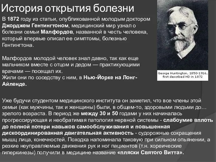 Уже будучи студентом медицинского института он заметил, что все члены