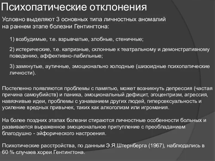 Условно выделяют 3 основных типа личностных аномалий на раннем этапе