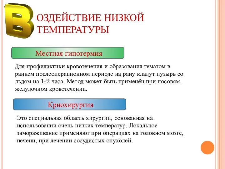 Для профилактики кровотечения и образования гематом в раннем послеоперационном периоде