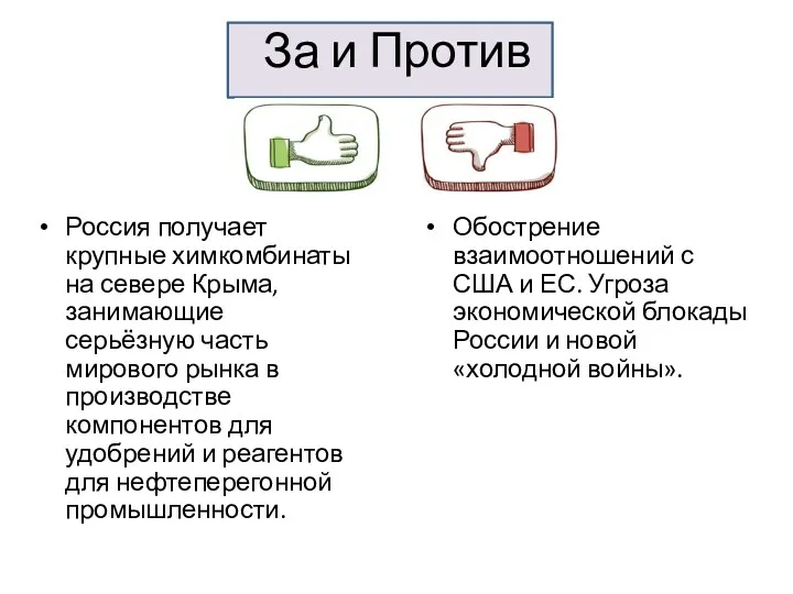 Россия получает крупные химкомбинаты на севере Крыма, занимающие серьёзную часть