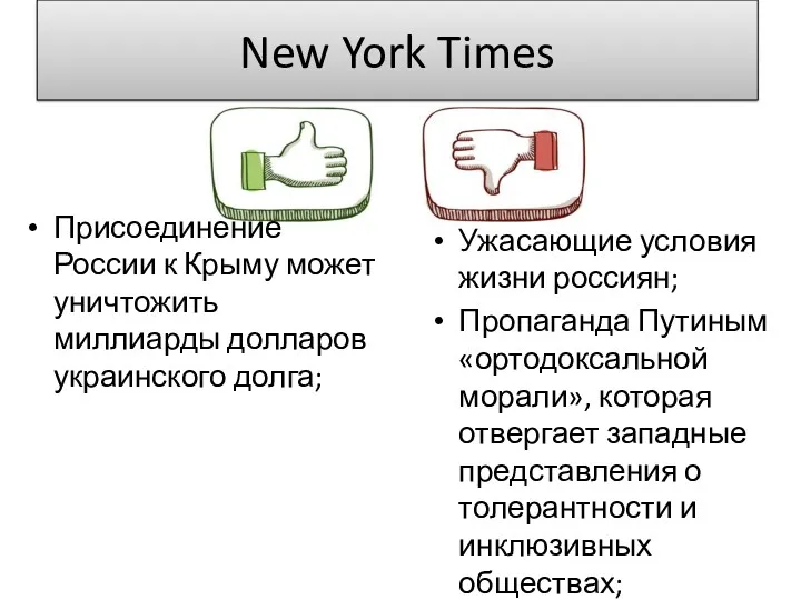 New York Times Присоединение России к Крыму может уничтожить миллиарды