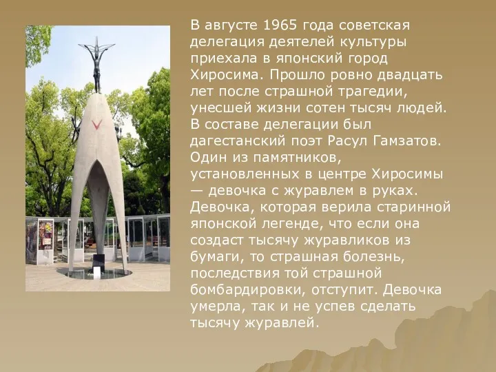 В августе 1965 года советская делегация деятелей культуры приехала в