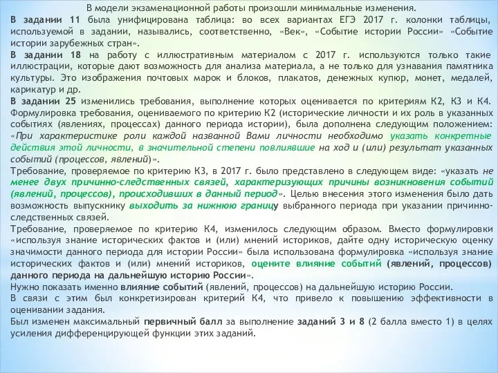 В модели экзаменационной работы произошли минимальные изменения. В задании 11