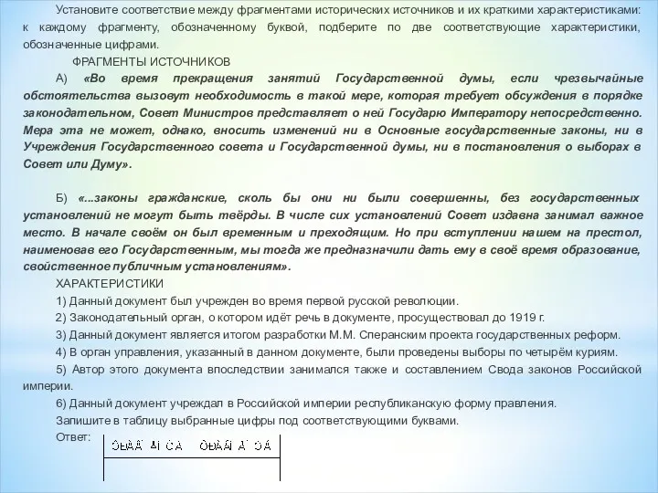 Установите соответствие между фрагментами исторических источников и их краткими характеристиками: