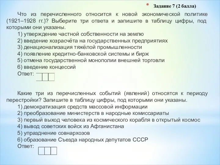 Задание 7 (2 балла) Что из перечисленного относится к новой