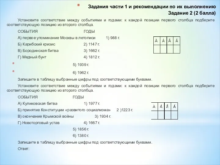 Задания части 1 и рекомендации по их выполнению Задание 2