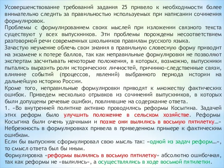 Усовершенствование требований задания 25 привело к необходимости более внимательно следить