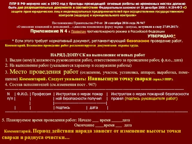 ППР В РФ вернуло нас в 1992 год у бригады