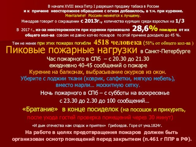 Пиковые пожарные нагрузки в Санкт-Петербурге Час пожарного в СПб –