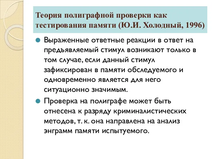 Выраженные ответные реакции в ответ на предъявляемый стимул возникают только