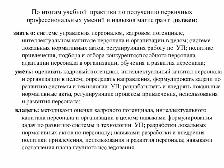 По итогам учебной практики по получению первичных профессиональных умений и