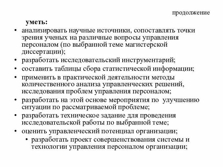 продолжение уметь: анализировать научные источники, сопоставлять точки зрения ученых на