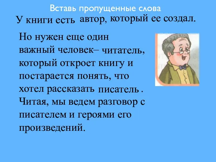 автор, У книги есть который ее создал. Но нужен еще