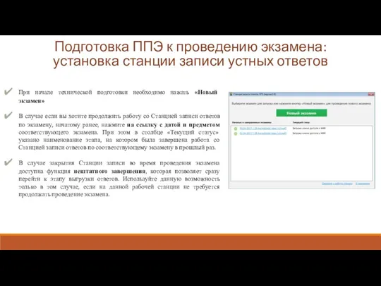 Подготовка ППЭ к проведению экзамена: установка станции записи устных ответов