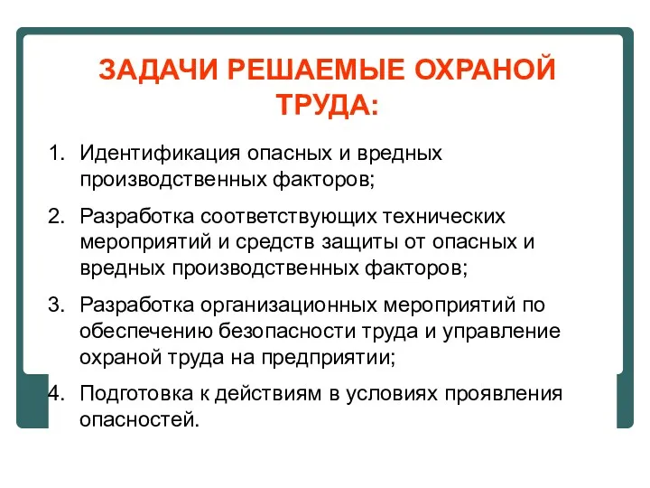 Идентификация опасных и вредных производственных факторов; Разработка соответствующих технических мероприятий