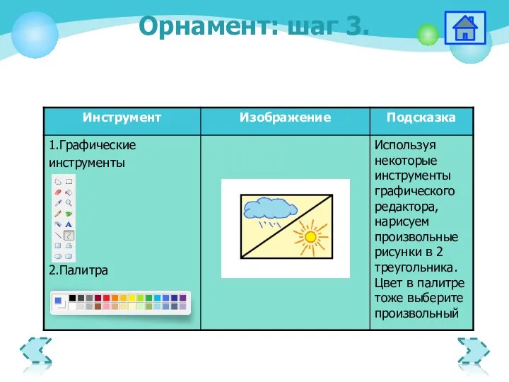 Орнамент: шаг 3.